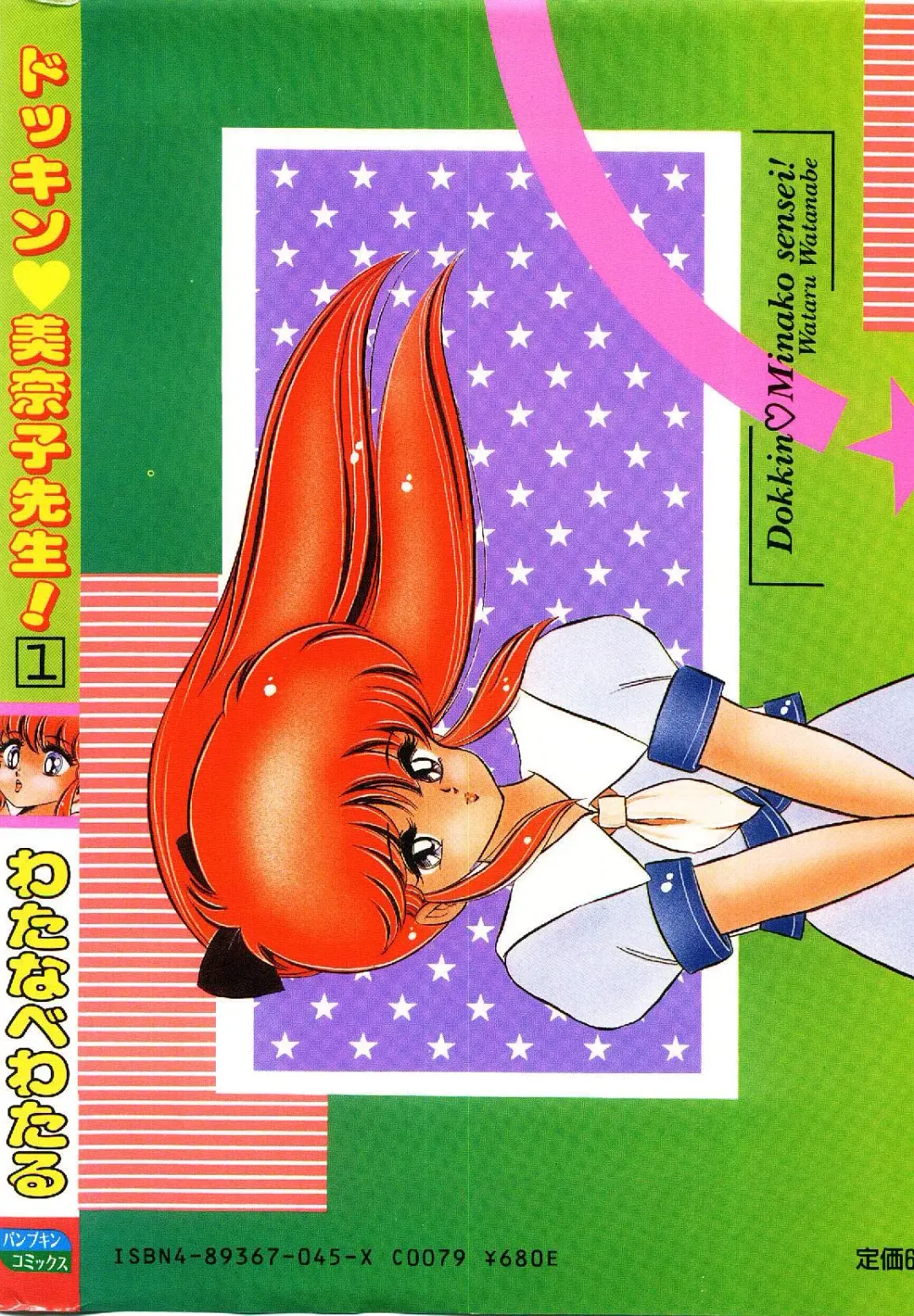 [Watanabe Wataru] Dokkin Minako Sensei! 1 Fhentai - Page 132