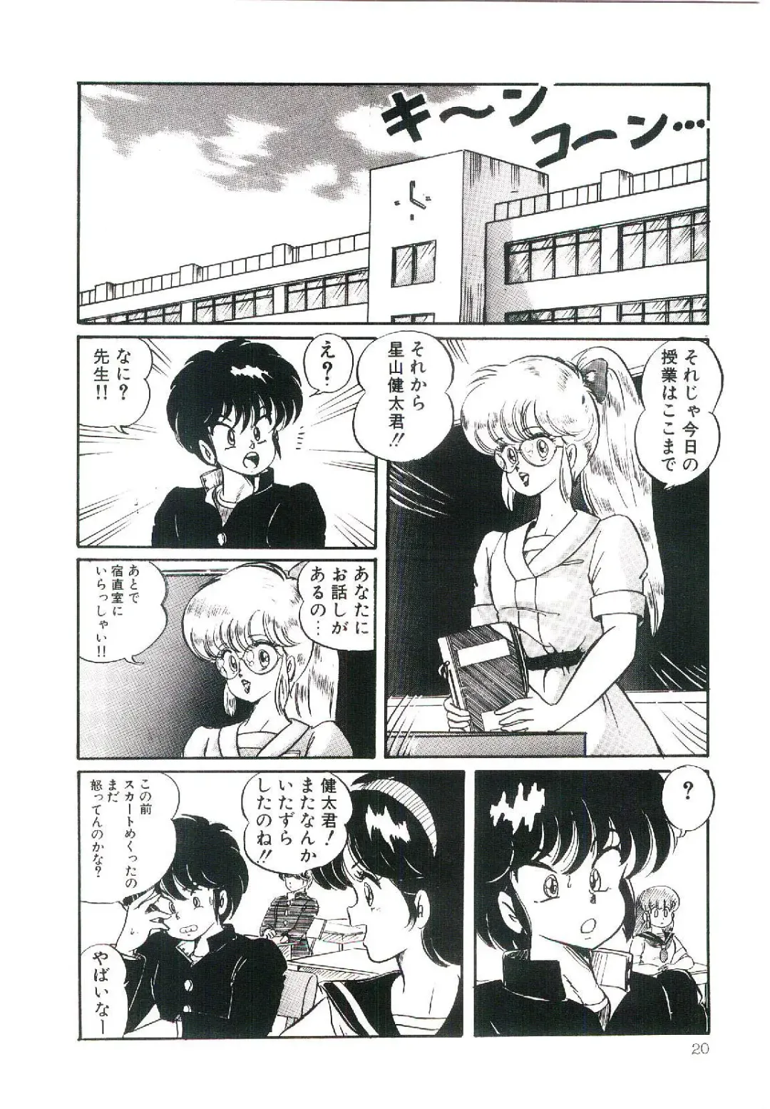 [Watanabe Wataru] Dokkin Minako Sensei! 1 Fhentai - Page 23