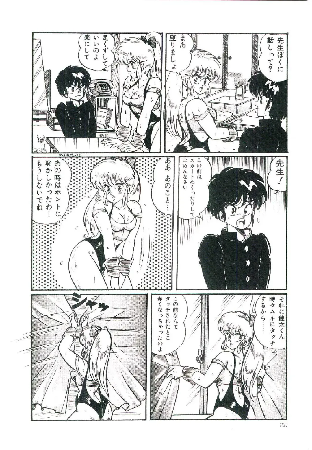 [Watanabe Wataru] Dokkin Minako Sensei! 1 Fhentai - Page 25