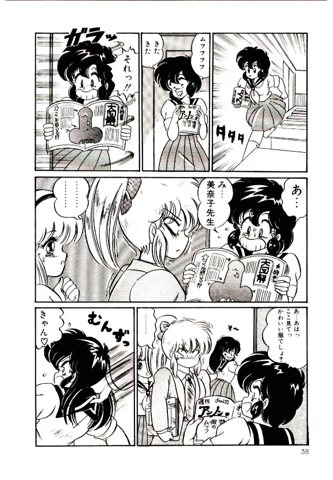 [Watanabe Wataru] Dokkin Minako Sensei! 1 Fhentai - Page 41