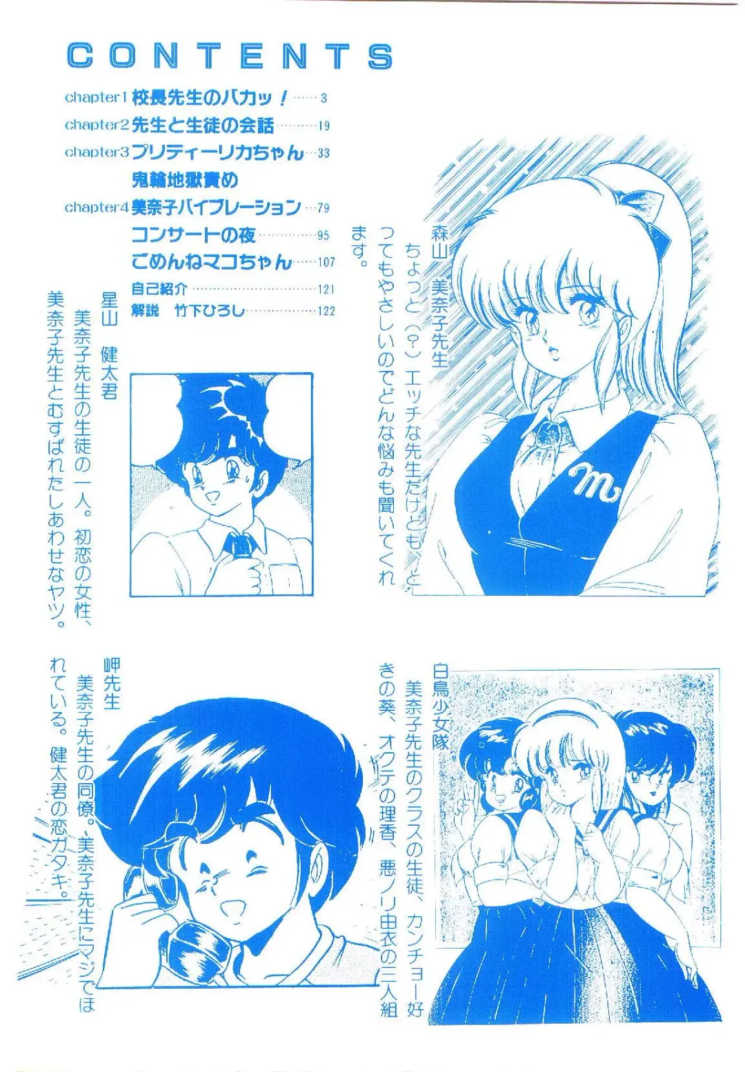 [Watanabe Wataru] Dokkin Minako Sensei! 1 Fhentai - Page 5