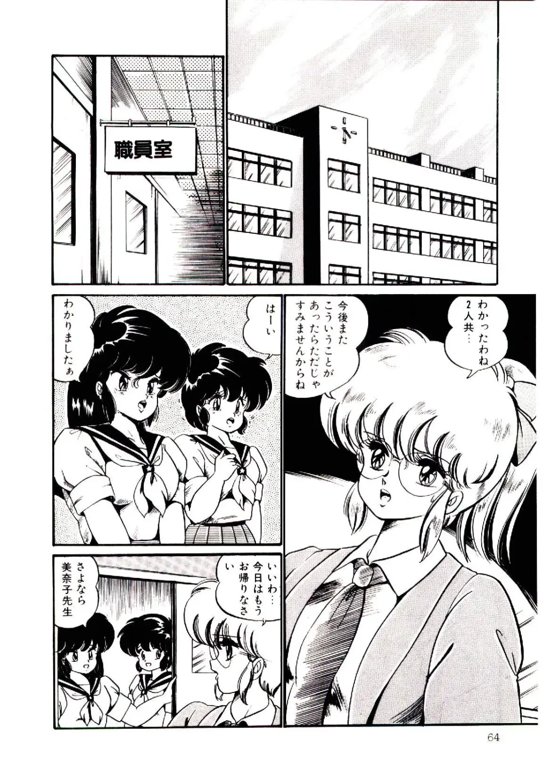 [Watanabe Wataru] Dokkin Minako Sensei! 1 Fhentai - Page 67