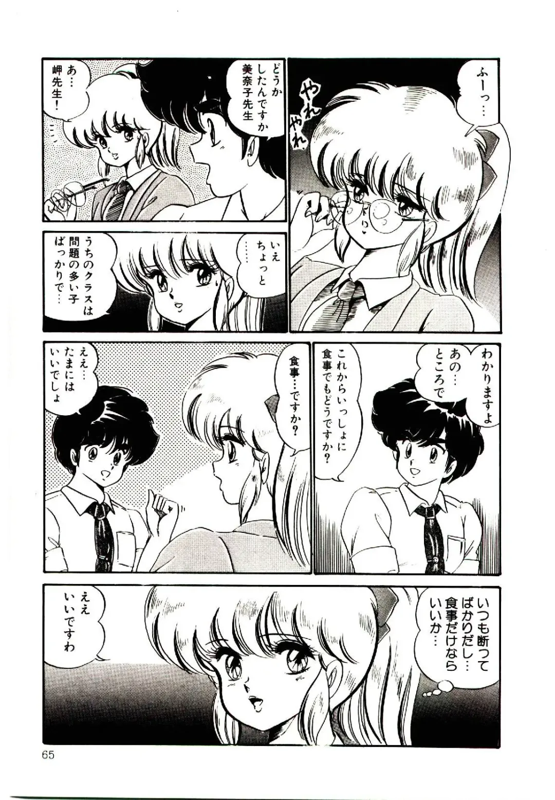 [Watanabe Wataru] Dokkin Minako Sensei! 1 Fhentai - Page 68