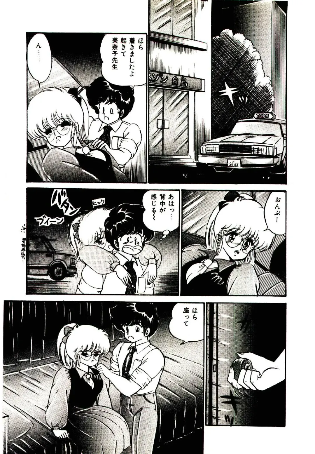 [Watanabe Wataru] Dokkin Minako Sensei! 1 Fhentai - Page 74