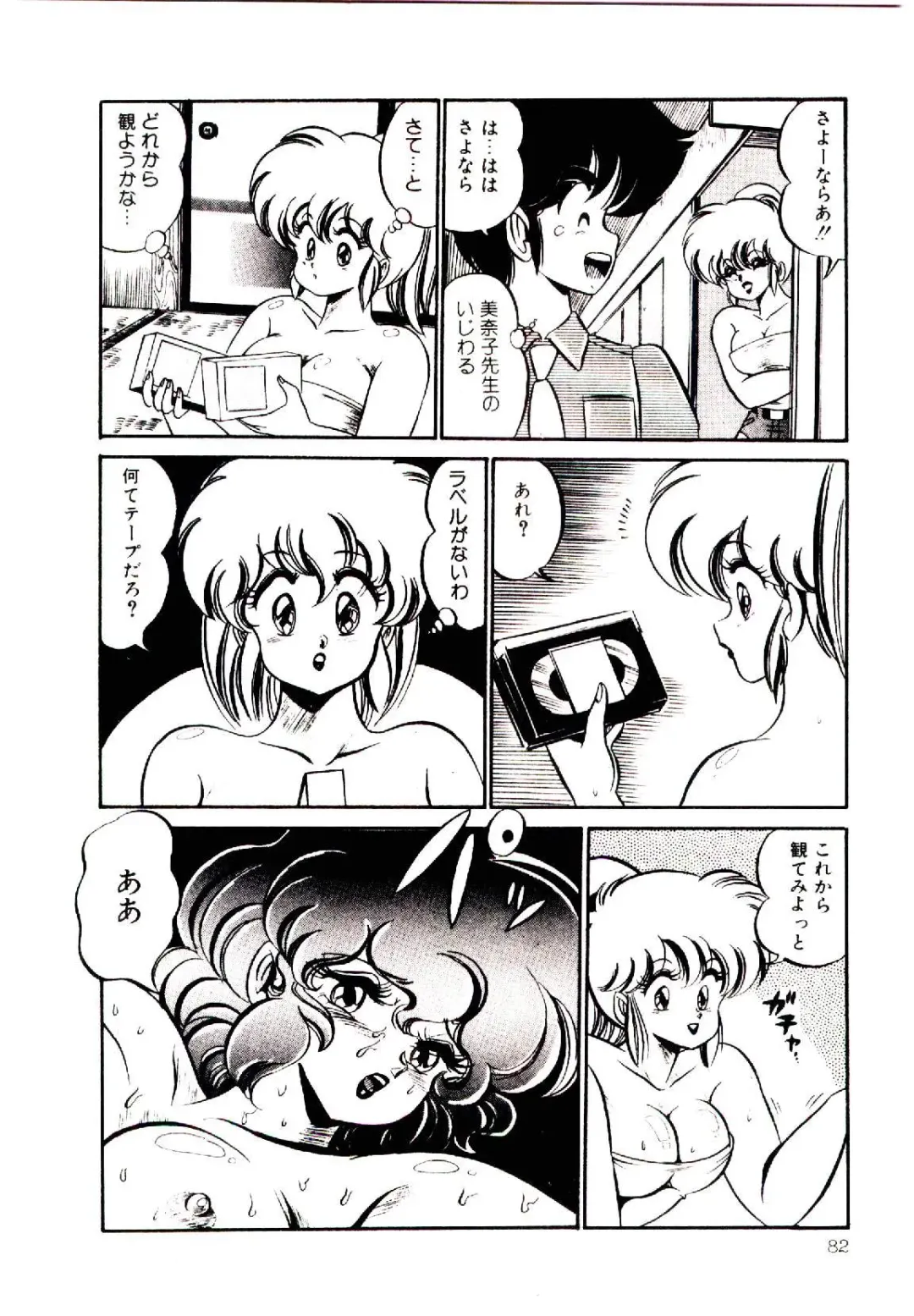 [Watanabe Wataru] Dokkin Minako Sensei! 1 Fhentai - Page 85