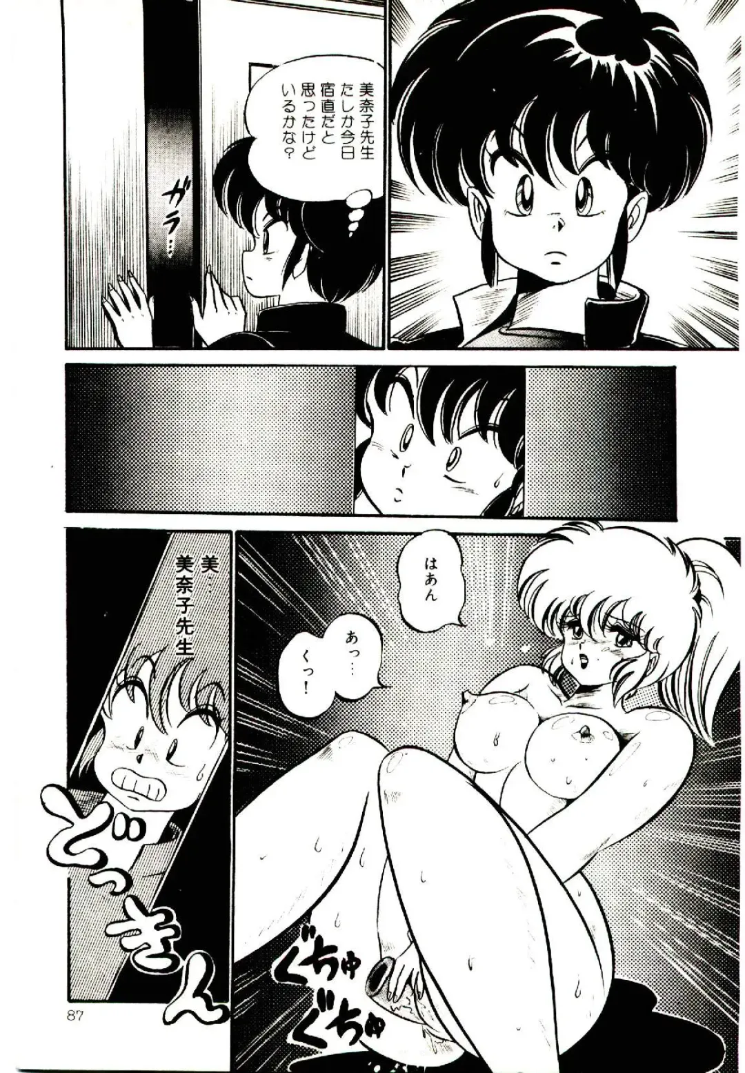 [Watanabe Wataru] Dokkin Minako Sensei! 1 Fhentai - Page 90