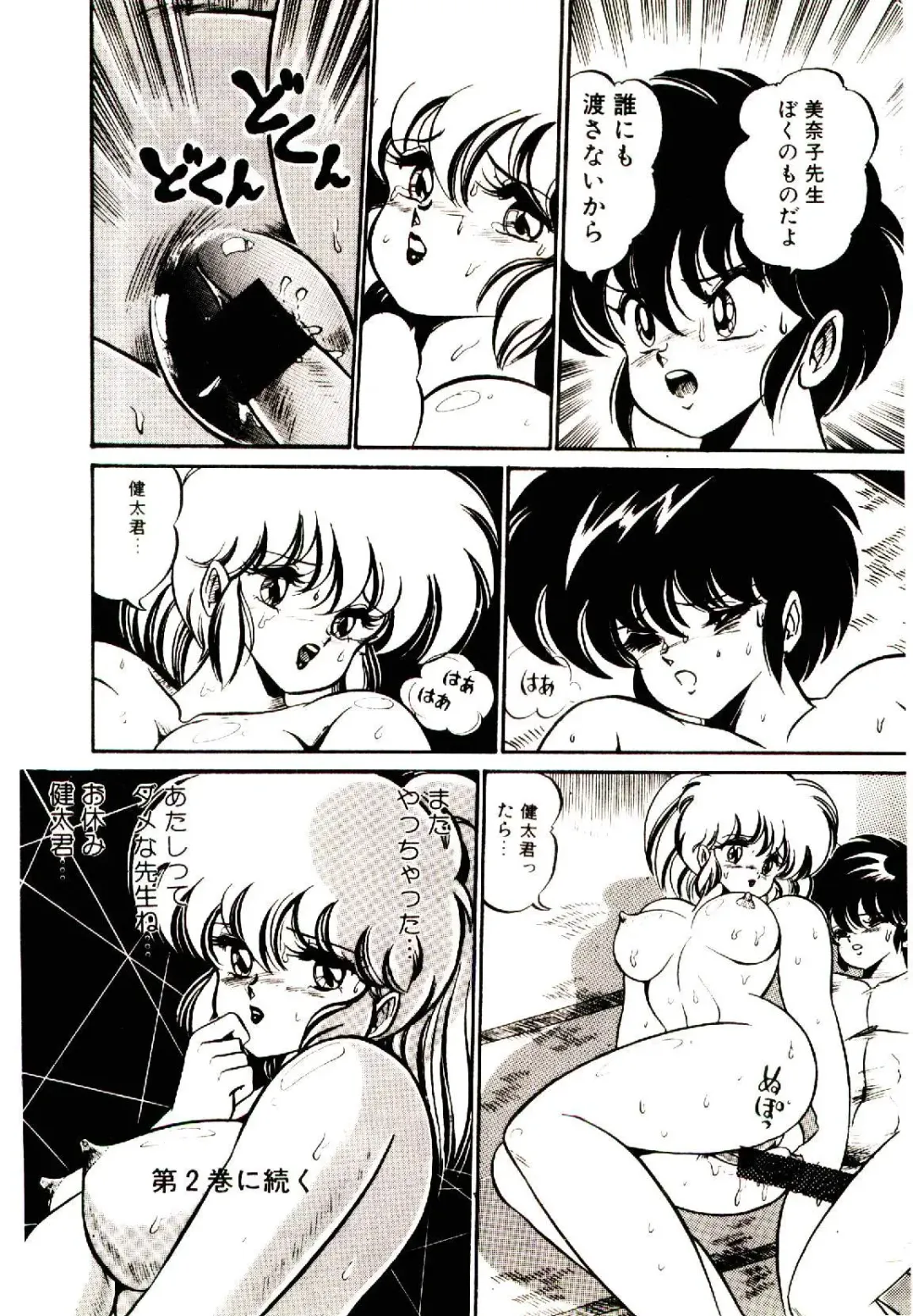 [Watanabe Wataru] Dokkin Minako Sensei! 1 Fhentai - Page 97