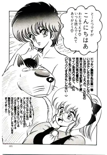 [Watanabe Wataru] Dokkin Minako Sensei! 1 Fhentai - Page 124