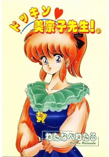 [Watanabe Wataru] Dokkin Minako Sensei! 1 Fhentai - Page 4