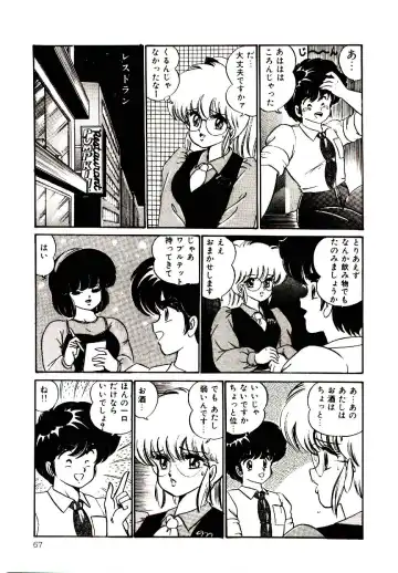 [Watanabe Wataru] Dokkin Minako Sensei! 1 Fhentai - Page 70