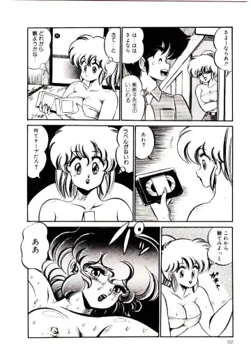 [Watanabe Wataru] Dokkin Minako Sensei! 1 Fhentai - Page 85