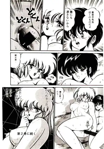 [Watanabe Wataru] Dokkin Minako Sensei! 1 Fhentai - Page 97