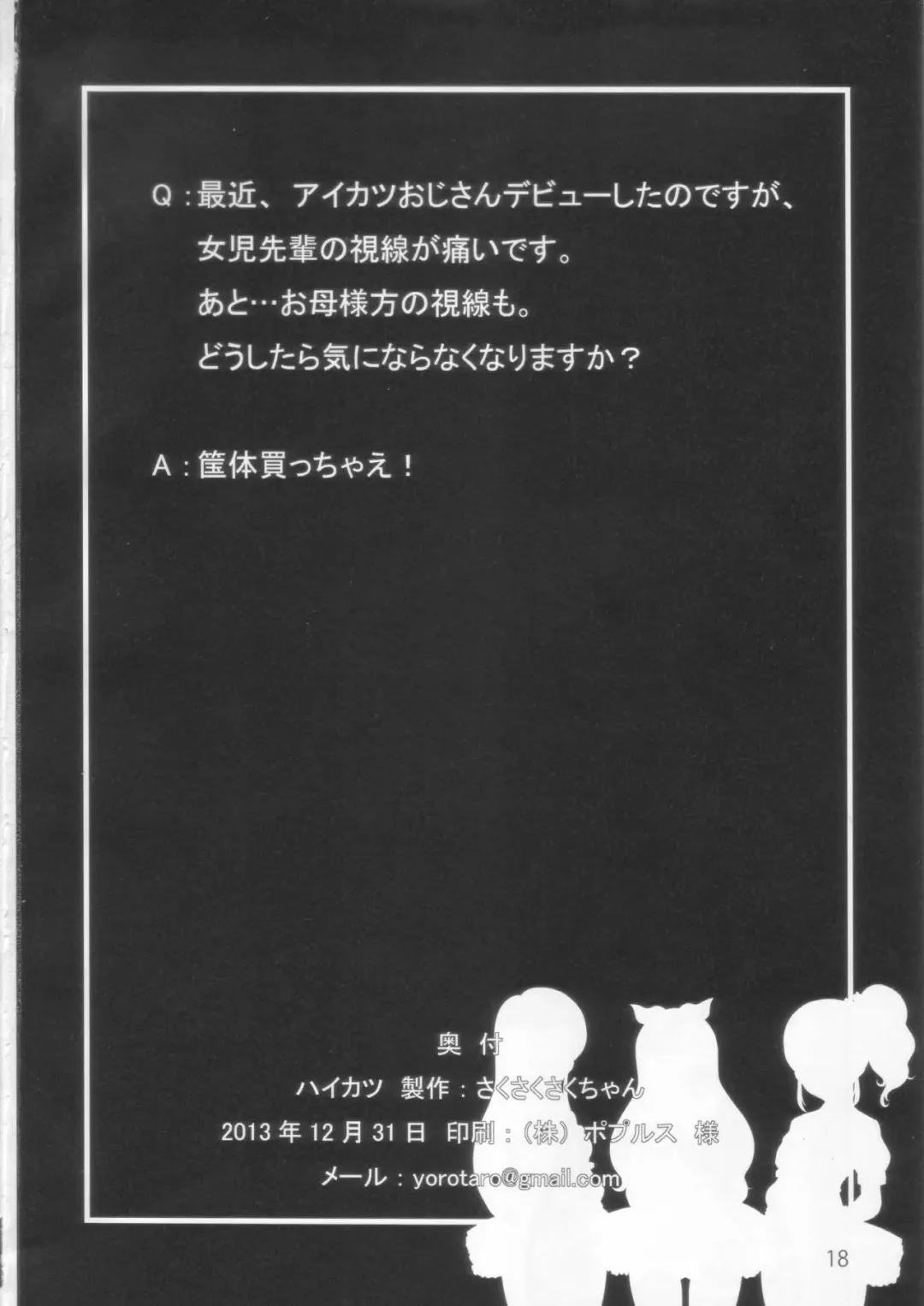 [Yoroshiku Tarou] Haikatsu! Haisetsu Katsudou! Fhentai - Page 18