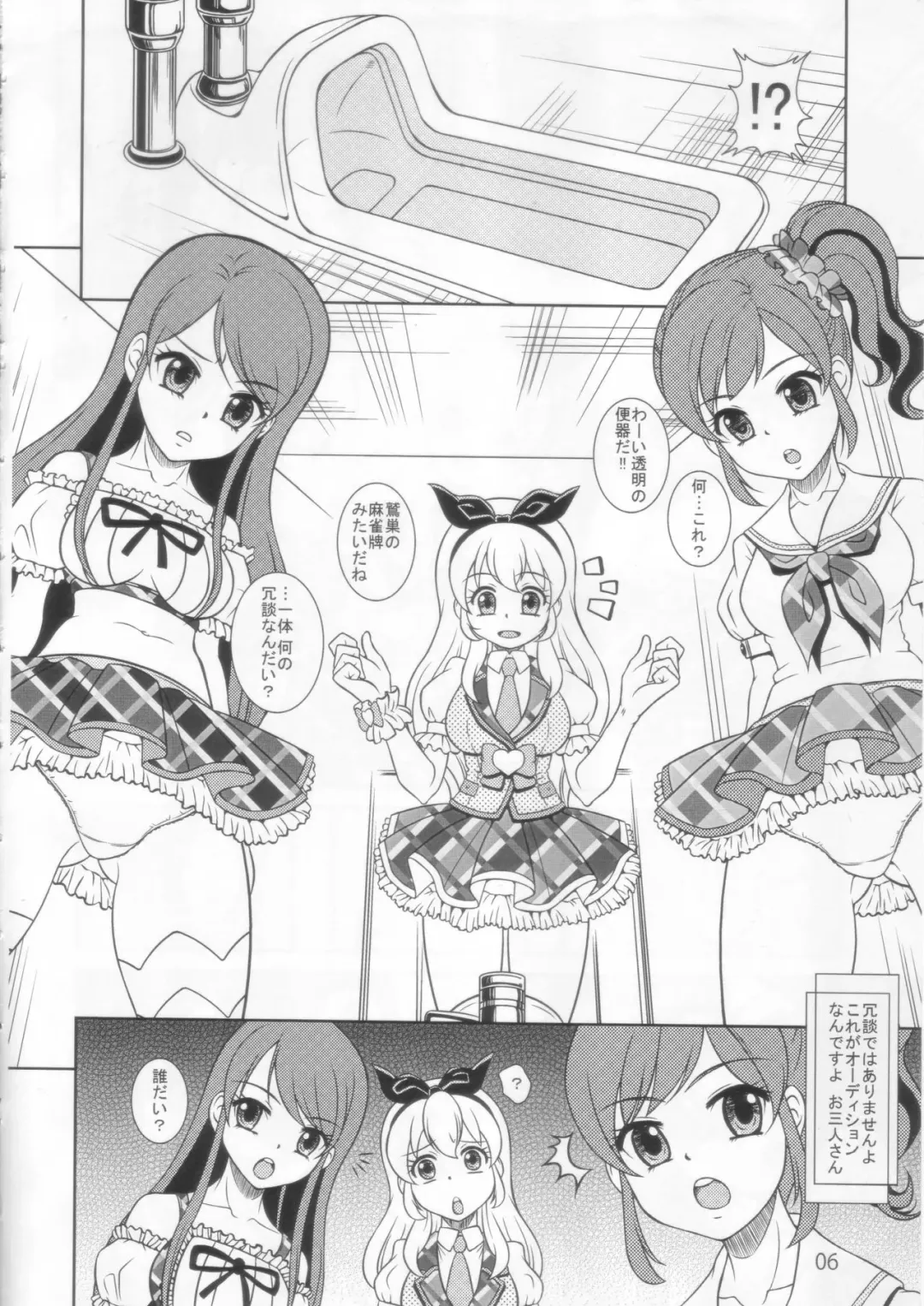 [Yoroshiku Tarou] Haikatsu! Haisetsu Katsudou! Fhentai - Page 6