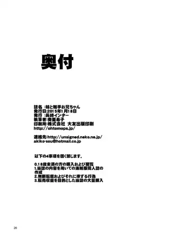 [Sou Akiko] Imouto to Shokushu Oniichan | My Brother is a Tentacle Monster Fhentai - Page 26