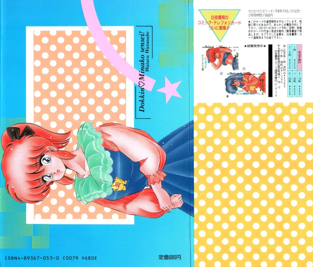 [Watanabe Wataru] Dokkin Minako Sensei! 2 Fhentai - Page 2