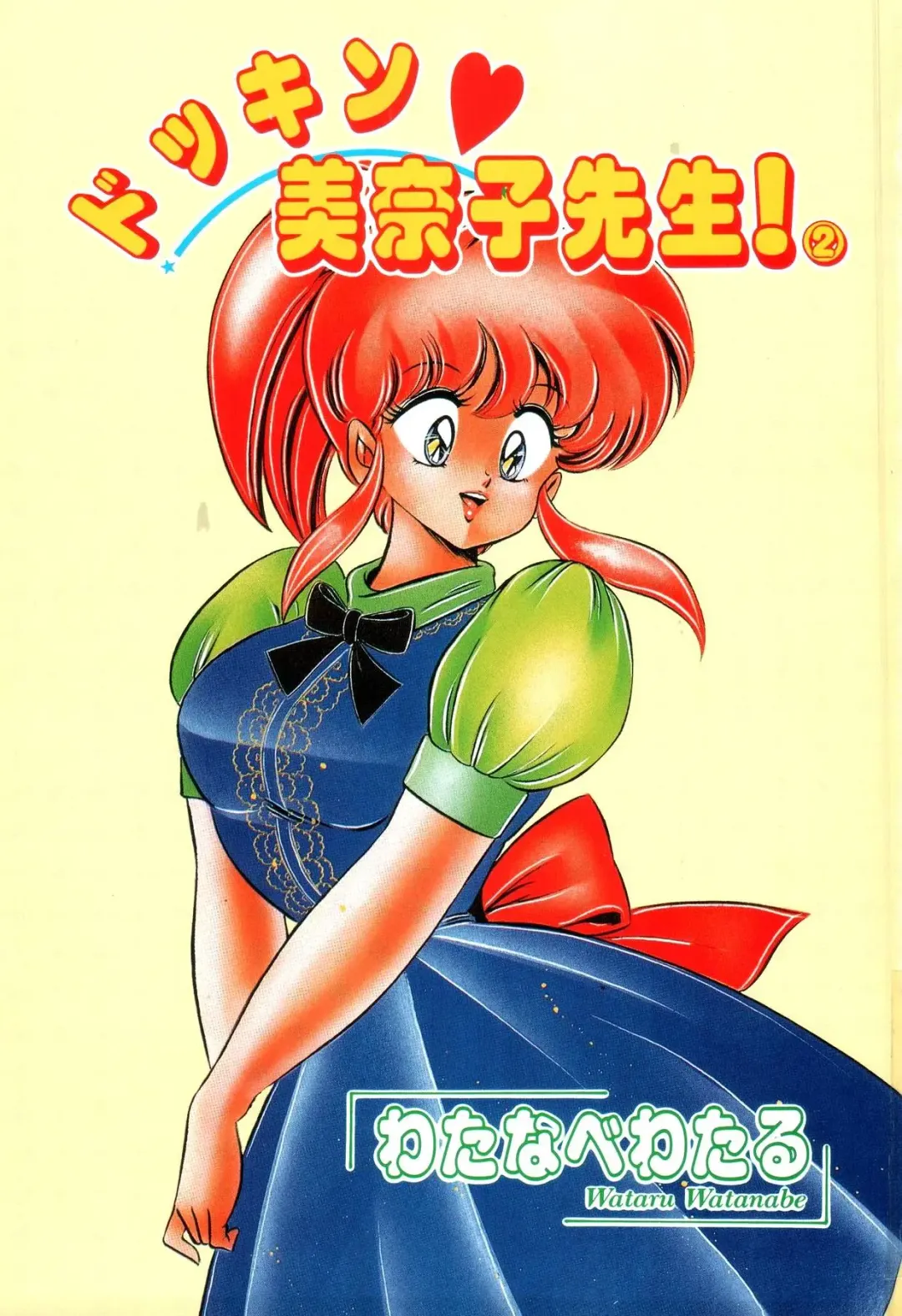 [Watanabe Wataru] Dokkin Minako Sensei! 2 Fhentai - Page 4