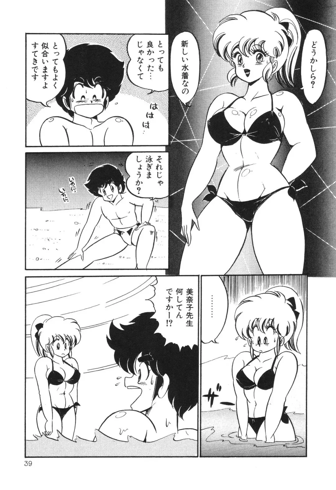 [Watanabe Wataru] Dokkin Minako Sensei! 2 Fhentai - Page 44