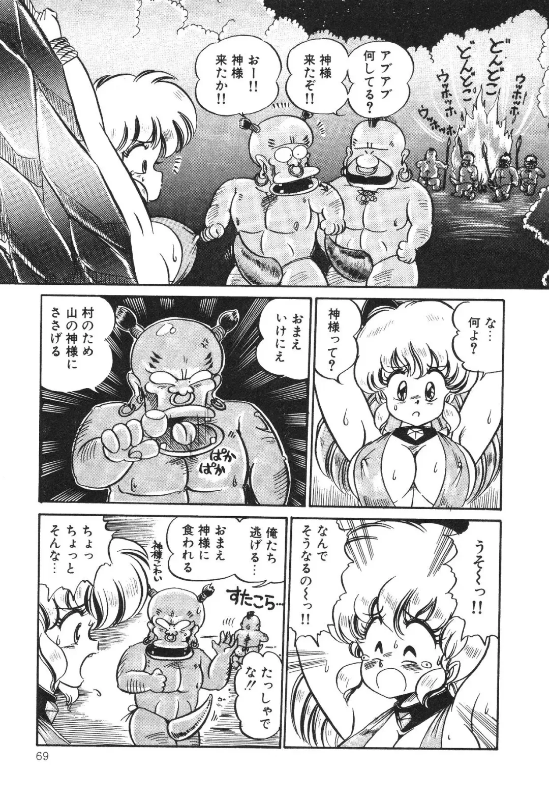 [Watanabe Wataru] Dokkin Minako Sensei! 2 Fhentai - Page 74