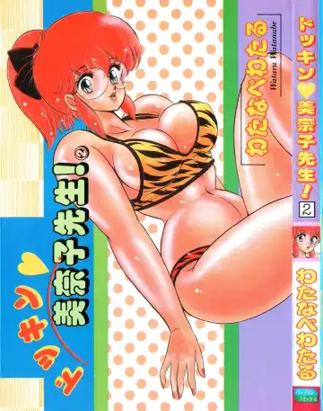 Read [Watanabe Wataru] Dokkin Minako Sensei! 2 - Fhentai