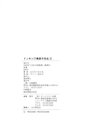 [Watanabe Wataru] Dokkin Minako Sensei! 2 Fhentai - Page 121