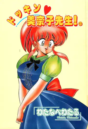 [Watanabe Wataru] Dokkin Minako Sensei! 2 Fhentai - Page 4