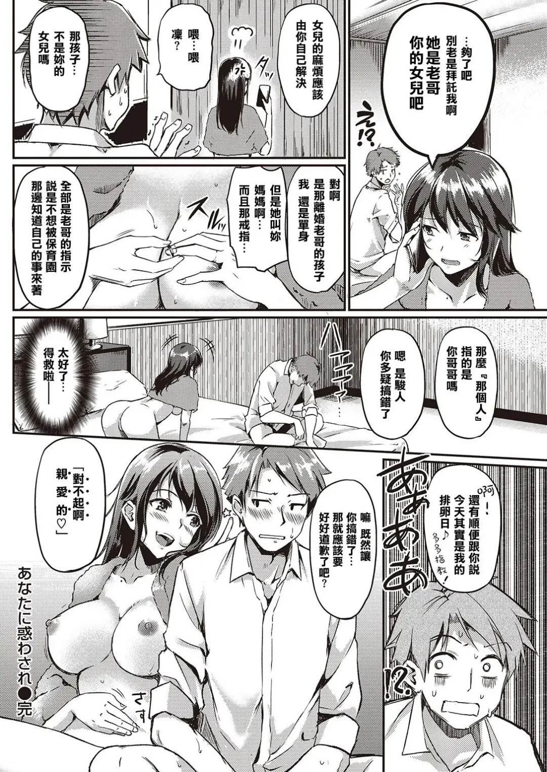 [Regdic] Anata Ni Madowasa Re Fhentai - Page 18