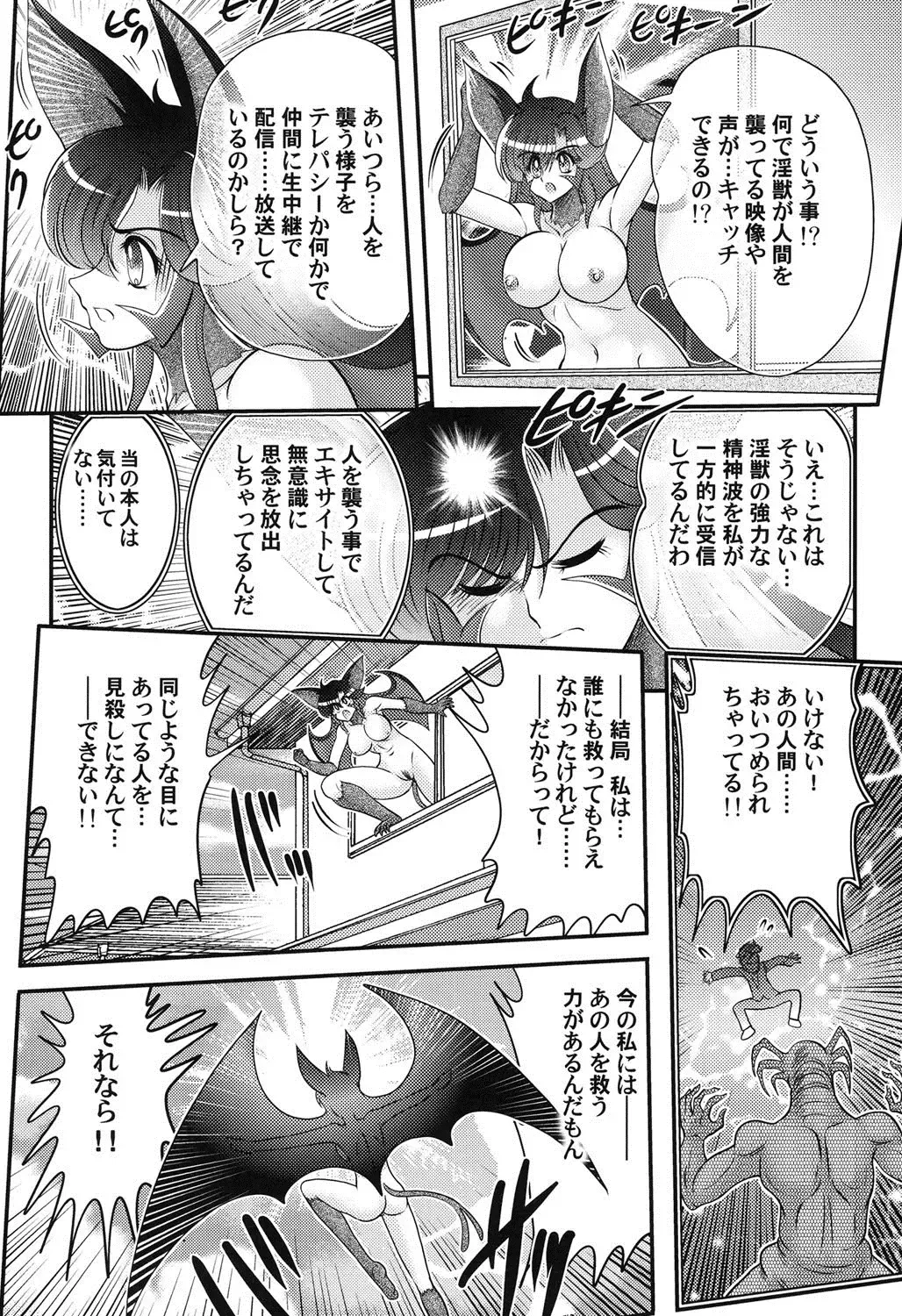 [Kamitou Masaki] Seijuu Shoujo Lilith - Ingoku no Monster Fhentai - Page 37