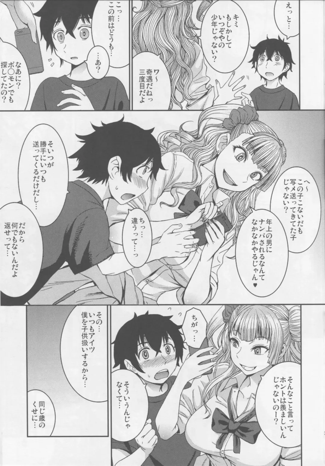 [Kokuryuugan] Boy Meets Gal Fhentai - Page 4