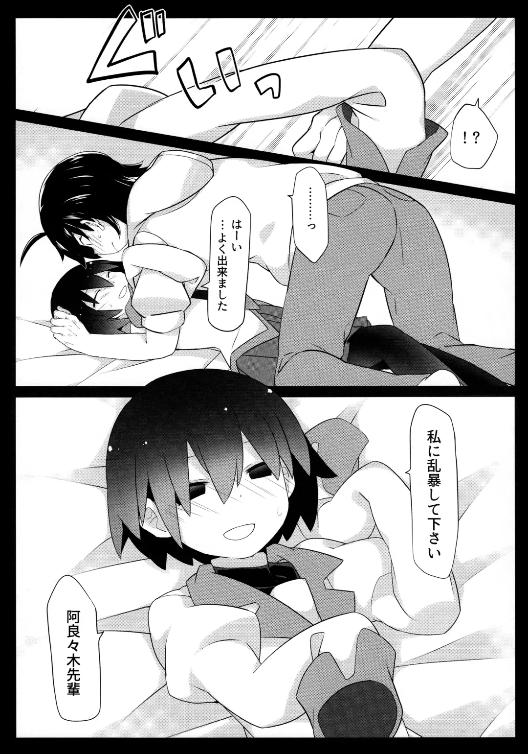 [Hammer] Kuragari Melt Fhentai - Page 21