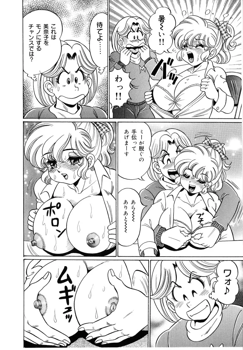 [Watanabe Wataru] Minako Sensei - Bakunyuu Panic Fhentai - Page 95