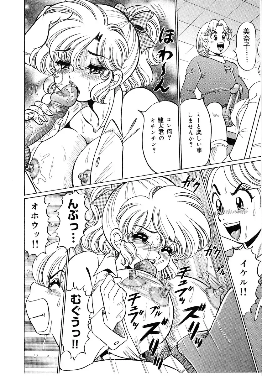 [Watanabe Wataru] Minako Sensei - Bakunyuu Panic Fhentai - Page 97