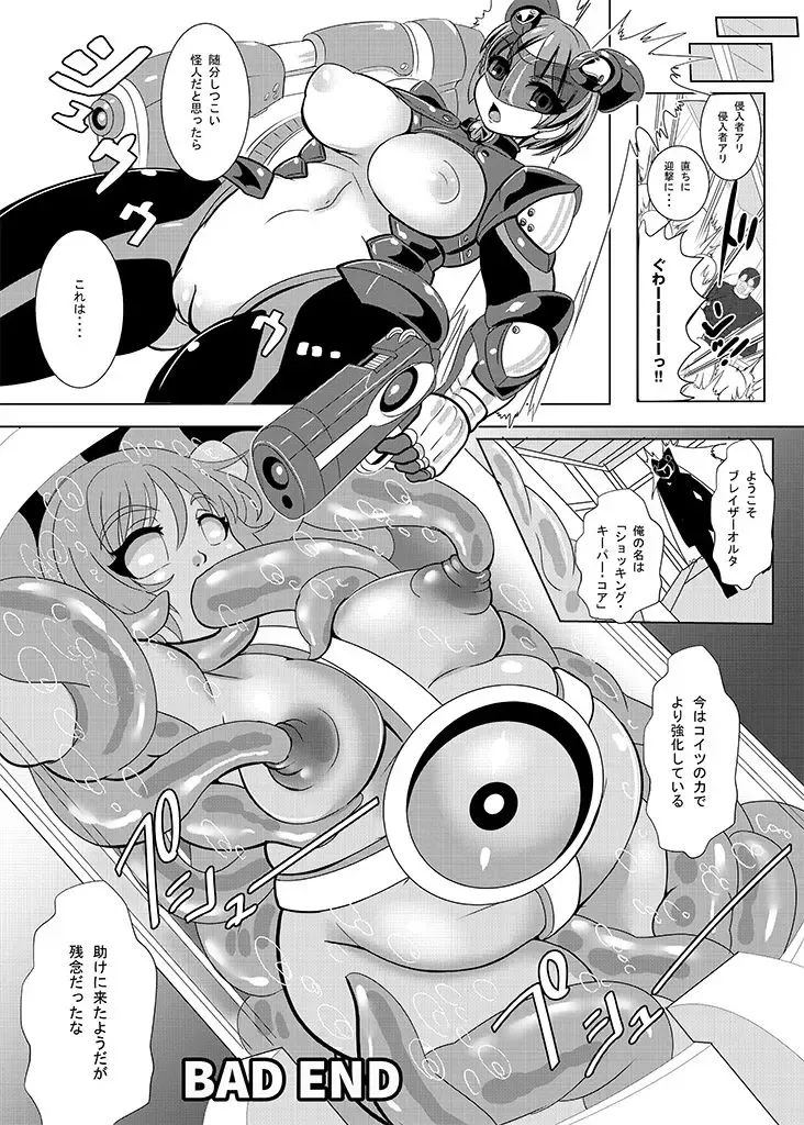[Marimo] Tetsujin Shoujo Blazer Shinshoku Heiki no Wana Fhentai - Page 25