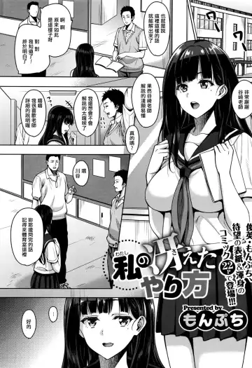 Read [Mon-petit] Watashi no Saetayarikata - Fhentai