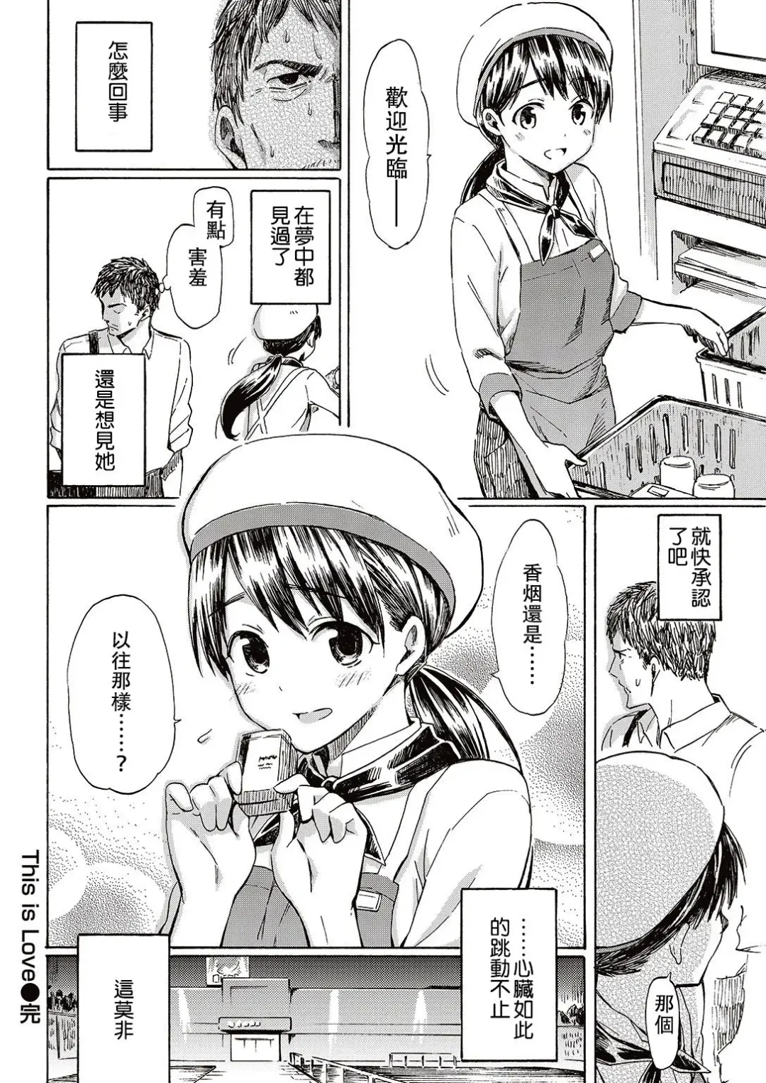 [Fujimaru] THIS IS LOVE Fhentai - Page 19