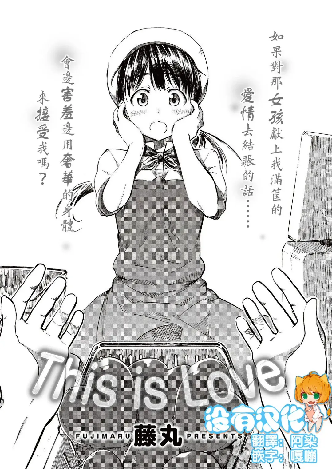 [Fujimaru] THIS IS LOVE Fhentai - Page 2
