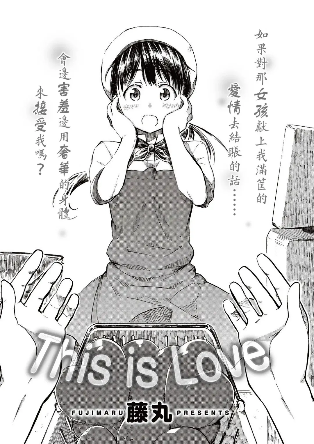 [Fujimaru] THIS IS LOVE Fhentai - Page 3