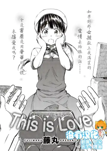 [Fujimaru] THIS IS LOVE Fhentai - Page 2