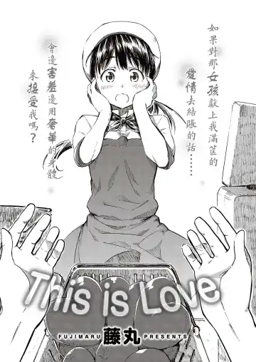 [Fujimaru] THIS IS LOVE Fhentai - Page 3