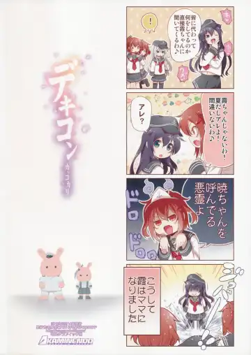 [Akazawa Red] Dekikon Kakko Kari Fhentai - Page 18