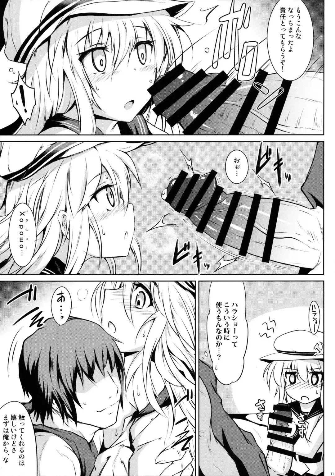 [Sanwaribiki] Night of Echo II Fhentai - Page 10