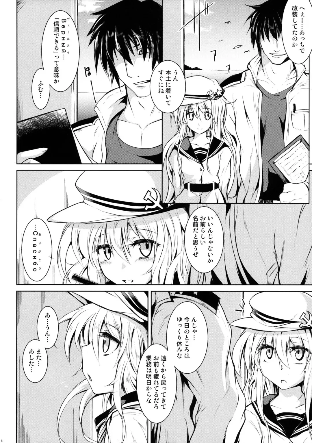 [Sanwaribiki] Night of Echo II Fhentai - Page 5