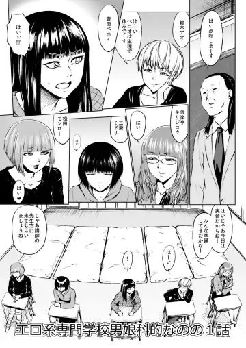 Read Ero-kei Senmon Gakkou Otokoka-teki nano no 1-wa - Fhentai