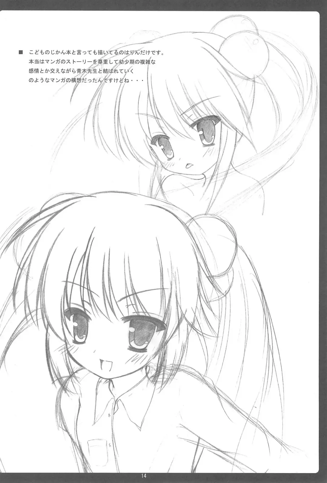 [Nagatsuki Rio - Stem] Little Lover Fhentai - Page 14