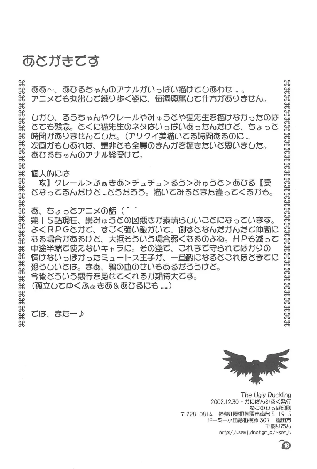 [Senju Rion] The Ugly Duckling Fhentai - Page 18