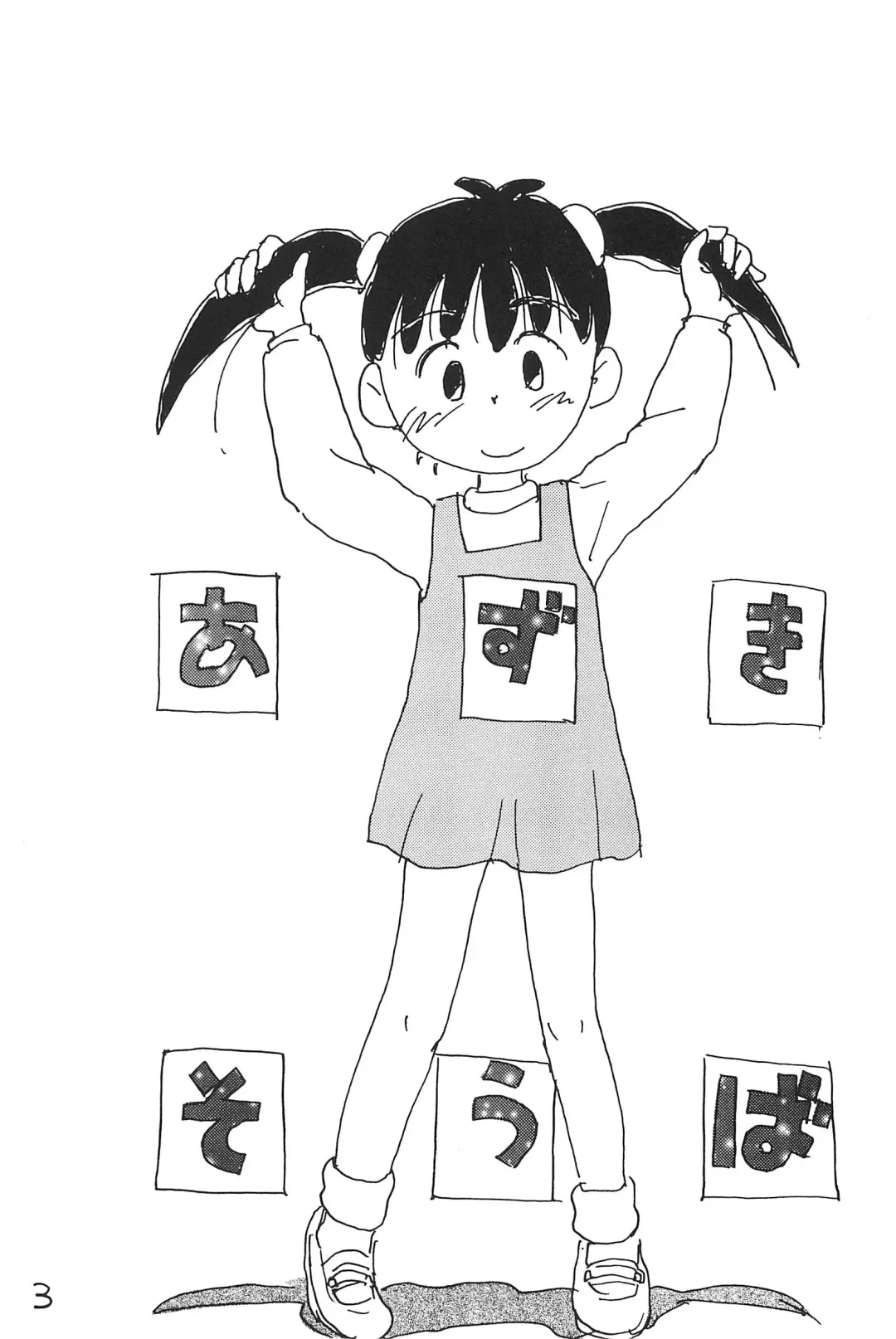 [Sanzui] Azuki Souba Fhentai - Page 3