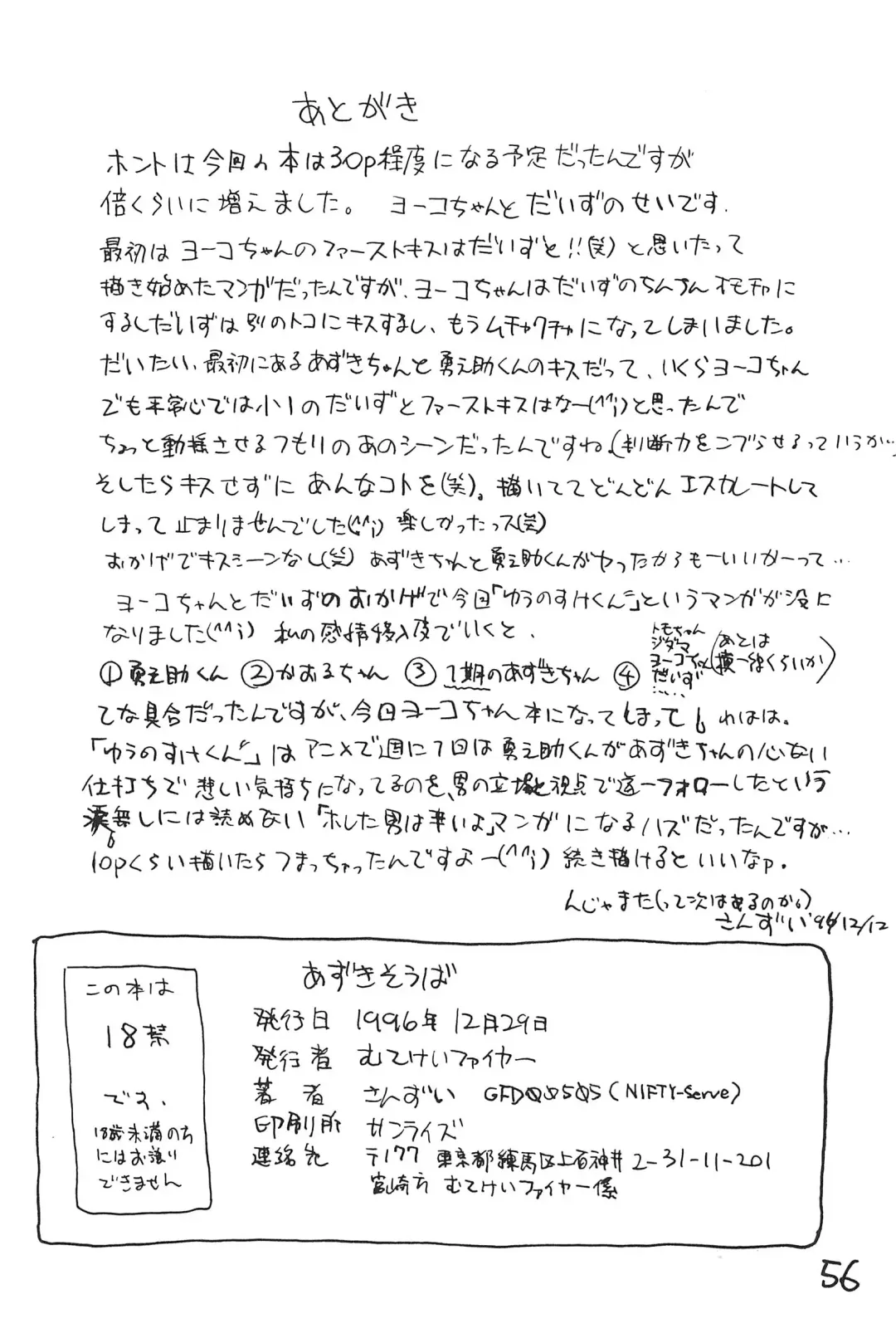 [Sanzui] Azuki Souba Fhentai - Page 56