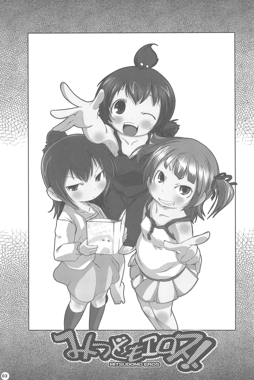 [Suitekiya Yuumin] MitsudomoEros! Fhentai - Page 3