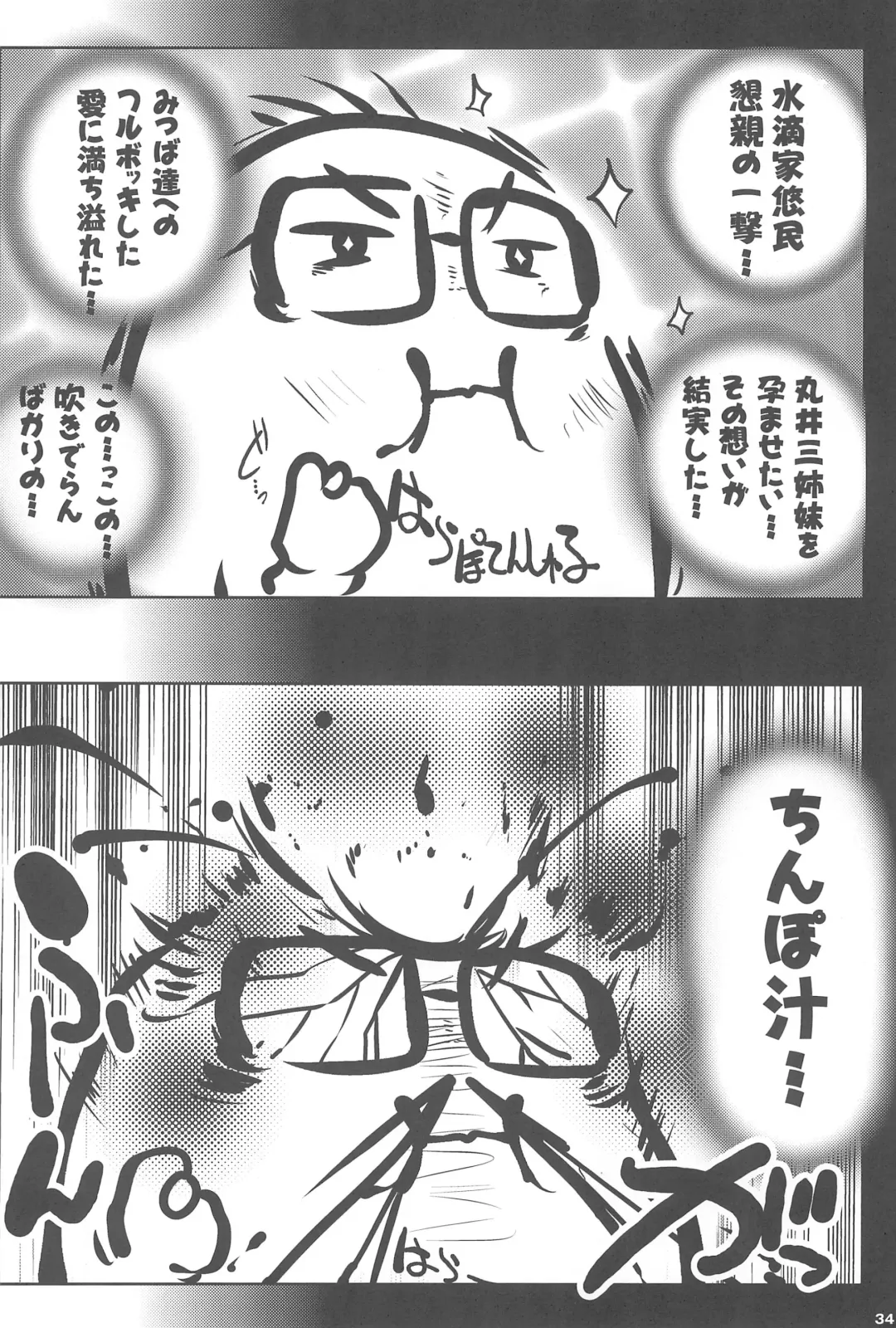 [Suitekiya Yuumin] MitsudomoEros! Fhentai - Page 34