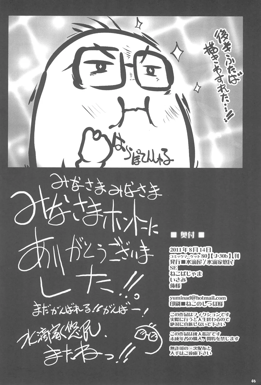 [Suitekiya Yuumin] MitsudomoEros! Fhentai - Page 46